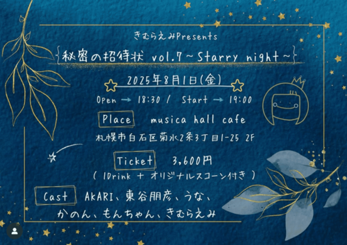 "Secret Invitation Vol.7 ~Starry night~"image