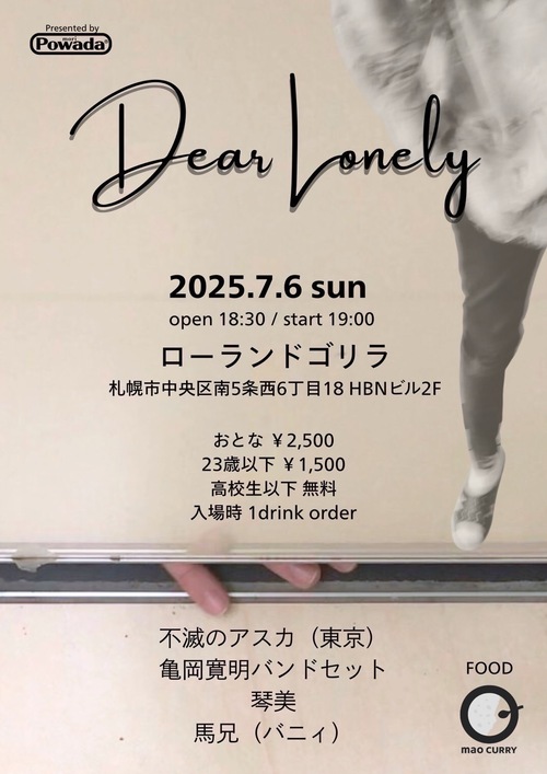 🎸✨【Dear Lonely - インディーズライブイベント開催！】✨🎸image